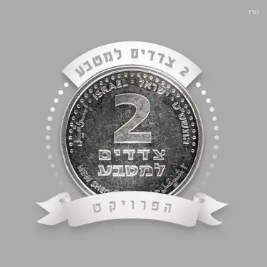Hasida Tzchora