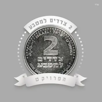 משה פרץ