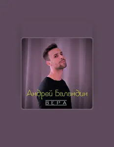 Escucha a Андрей Баландин, mira videos musicales, lee su biografía, consulta las fechas de las gira y más.