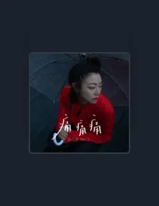 聆聽 趙億僑、觀看音樂影片、閱讀小傳、查看巡演日期等！