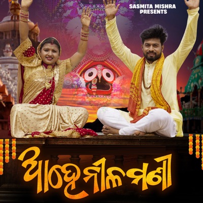 Ahe Nilamani - Single