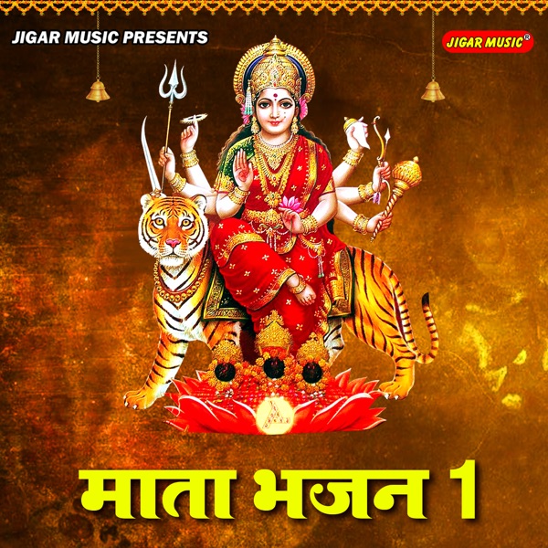 Mata Bhajan 1