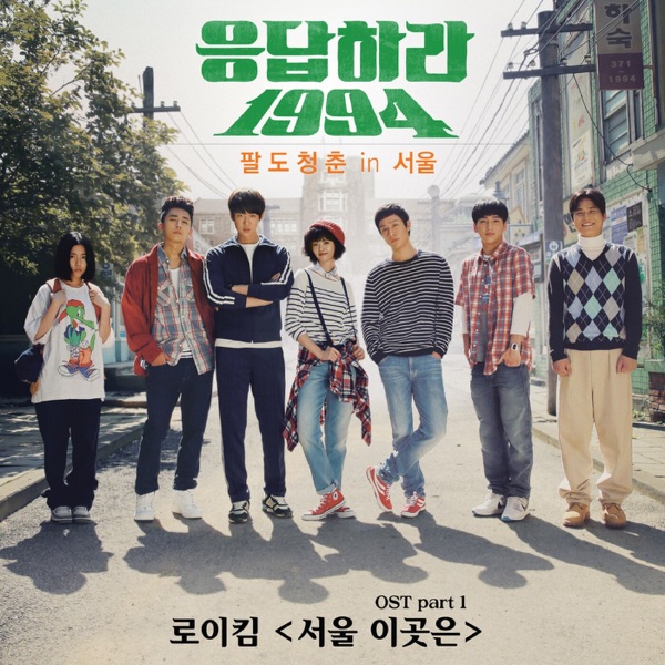 Reply 1994, Pt. 1 (Original Television Soundtrack) - Single