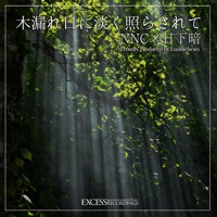 木漏れ日に淡く照らされて - Single - Lunniebeats