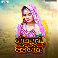 Bhojpuri Dard Geet (Bhojpuri) - Satender Ji & Sai Prakash