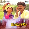 Mamagaru (Original Motion Picture Soundtrack) - EP