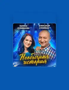 Ouve Александр Суняйкин, vê vídeos de música, lê a biografia, vê as datas da digressão e muito mais!