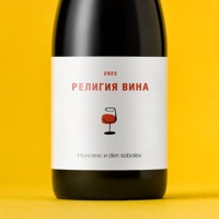 Религия вина (feat. Den Sobolev) - Single - нонсенс