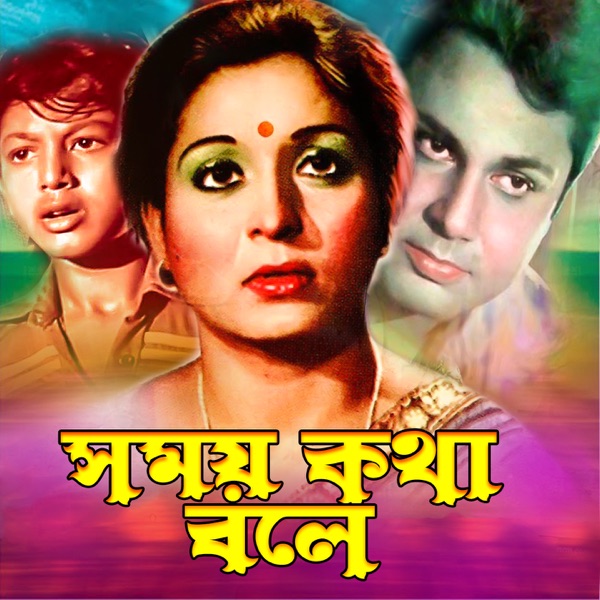 Somoy Kotha Bole (Original Motion Picture Soundtrack) - EP