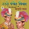 Udte Pankheru Vivah - Single