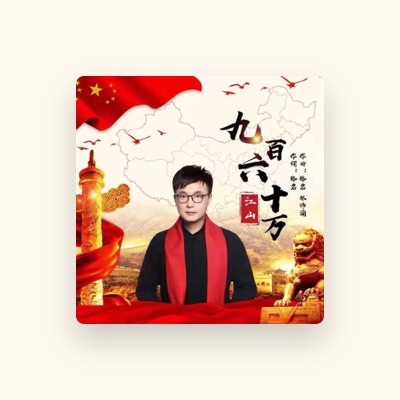 Listen to Jiang Shan, watch music videos, read bio, see tour dates & more!