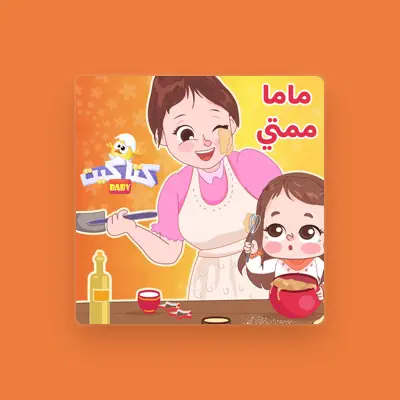 Listen to كتاكيت بيبي, watch music videos, read bio, see tour dates & more!
