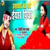 Aawat Ba Ghare Iyar Piya - Single