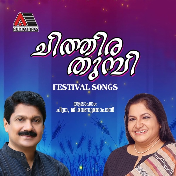Chithira Thumbi (Onam Songs)