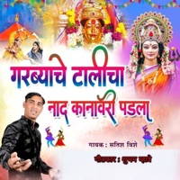 Garbyache Talicha Nad Kanavari Padla (feat. Satish Music) - Single - Satish Vishe