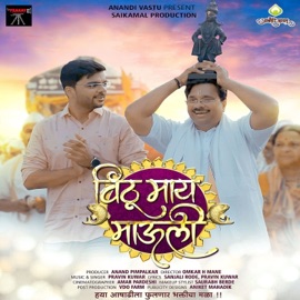 Vitthu Mai Mauli Pravin Kuwar