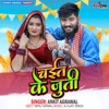 chait ke juti - Single