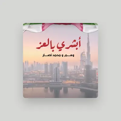 Listen to وهم, watch music videos, read bio, see tour dates & more!