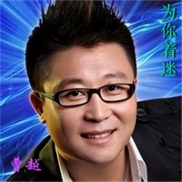 为你着迷 - EP - 曹越