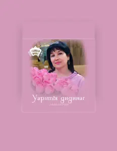Escucha a Римма Илурова, mira vídeos musicales, lee la biografía, consulta fechas de giras y mucho más.