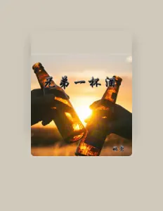 Listen to 姚亮, watch music videos, read bio, see tour dates & more!