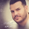 ثوب المراجل - Single