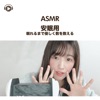 ASMR - 安眠用 眠れるまで優しく数を数える (feat. ASMR by ABC & ALL BGM CHANNEL)