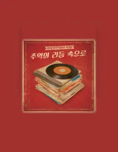 Dengarkan 신지연, tonton video musik, baca bio, lihat tanggal tur & lainnya!