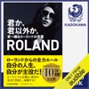 Roland