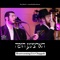 Baal Shem Nigun - Dovy Meisels & Avrum Mordche Schwartz lyrics