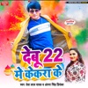 Debu 22 Me Kekara Ke - Single