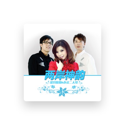 Listen to Murong Xiaoxiao, watch music videos, read bio, see tour dates & more!