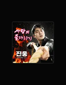Listen to 진웅, watch music videos, read bio, see tour dates & more!