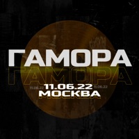 Москва 11.06.2022 - Single - Гамора