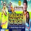 Ego Kin Da Na Sadiya (Bhojpuri) - Single