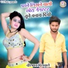 Padane Likhane Balo Chora Gagnster Tune Bana Diyo - Single