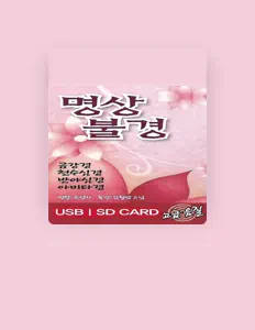 Listen to 김월암스님, watch music videos, read bio, see tour dates & more!