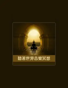 聆聽 東方瑜伽、觀看音樂影片、閱讀小傳、查看巡演日期等！