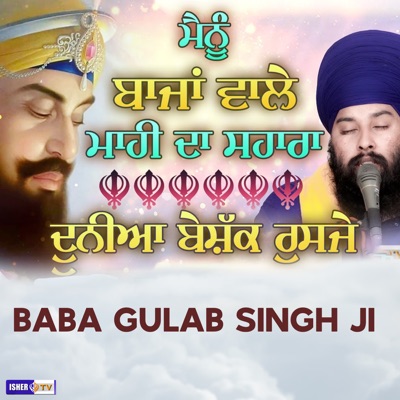 Mainu Baajan Wale Maahi Da Sahara Duniya Beshak Russje - Single