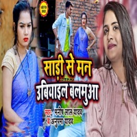 Sari Se Man Ubiyail Balamua - Single - Anupma yadav & Manish Lal Yadav