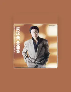 Posłuchaj wykonawcy 성민호, obejrzyj teledyski, przeczytaj biografię, zobacz daty tras koncertowych i nie tylko!