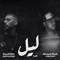 Leil (feat. Ahmed Ehab) - Xoureldin lyrics
