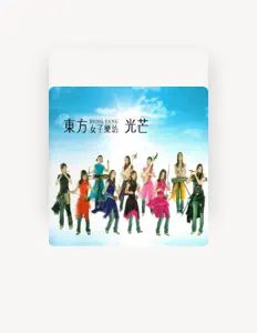 聆聽 東方女子樂坊、觀看音樂影片、閱讀小傳、查看巡演日期等！