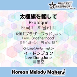 Prologue (From 'Brotherhood')(K-POP Polyphonic Short Version)