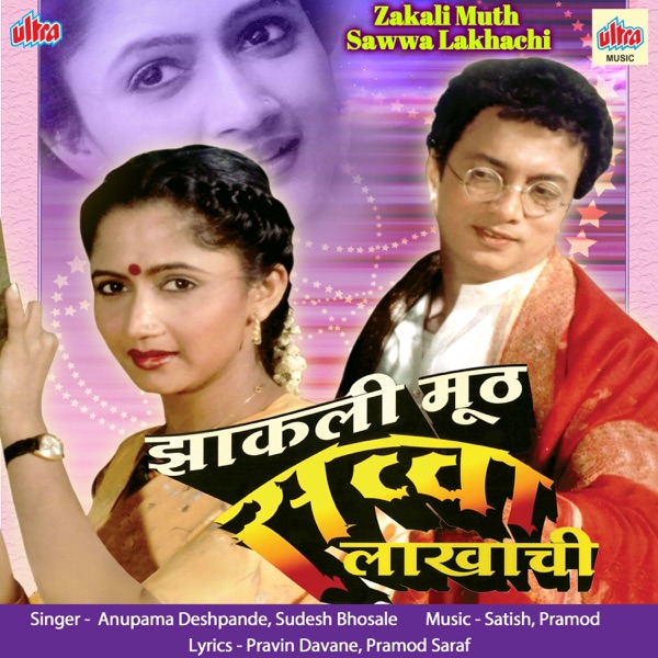 Zakali Muth Sawwa Lakhachi (Original Motion Picture Soundtrack) - EP