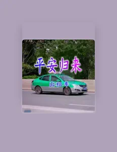 Listen to 囚鳥, watch music videos, read bio, see tour dates & more!