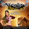 Sarat Ghoda Upar Lage Sinh Upar Nai - Single