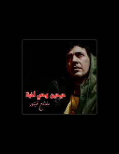 Listen to سامح ال شيخ, watch music videos, read bio, see tour dates & more!