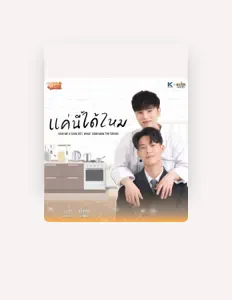 Dengarkan บอส ธวัชนินทร์, tonton video musik, baca bio, lihat tanggal tur & lainnya!