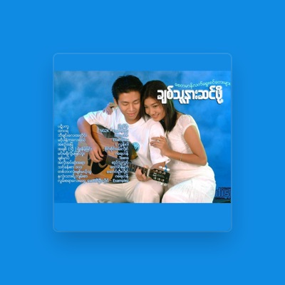 Myanmar 1990s Music을(를) 듣고, 뮤직 비디오를 보고, 약력을 읽고, 투어 일정 등을 확인하세요!